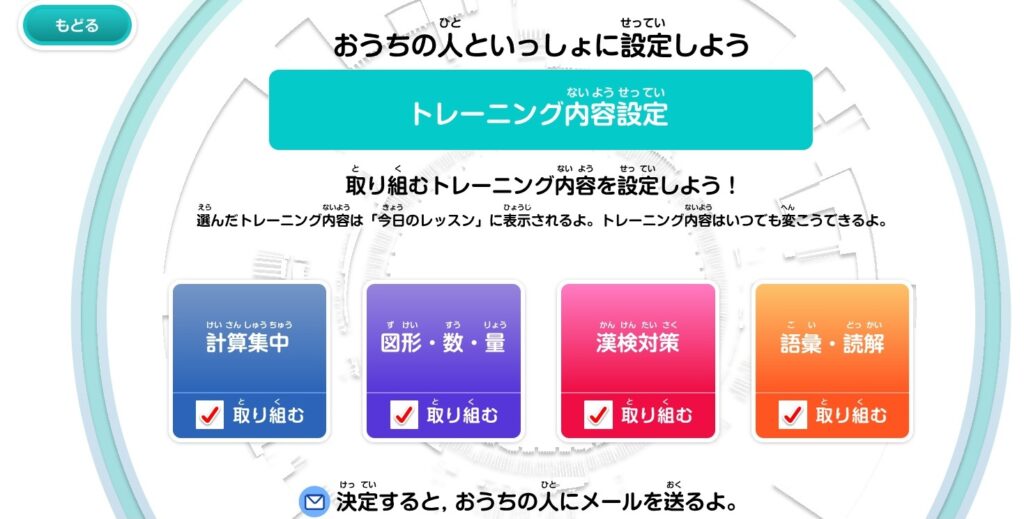 AI国語算数トレーニングのとーれにんぐ内容設定画面