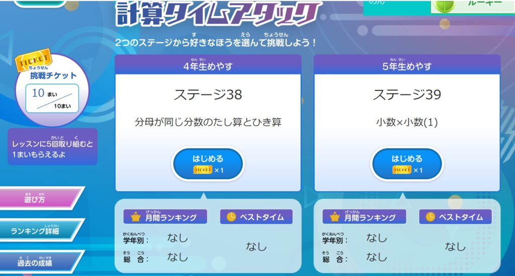 進研ゼミ「AI国語算数トレーニング」の計算タイムアタックの画面