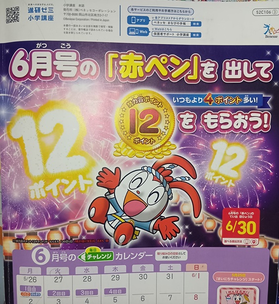 進研ゼミのテキストの裏には努力賞ポイントのお知らせが載っている